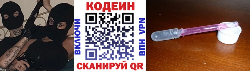 Codein Purple Drank  omg зеркало  Вилючинск 